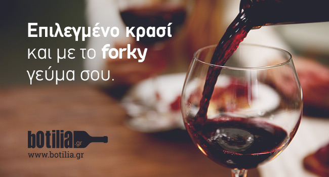Επιλεγμένα κρασιά μαζί με το φαγητό σου στο σπίτι σου