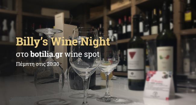 Billy's Wine Night στο botilia.gr Wine Spot!
