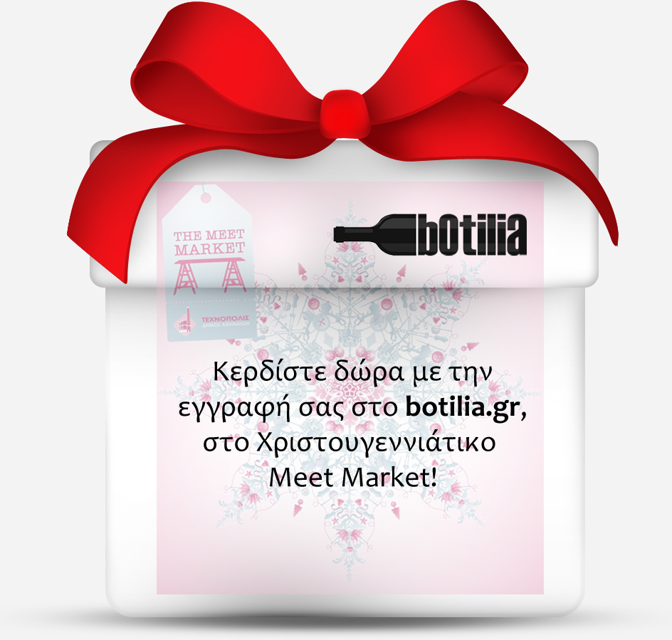 Κερδίστε δώρα από το botilia.gr, στο Χριστουγεννιάτικο Meet Market
