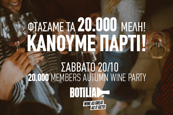 Botilia.gr's 20.000 members Autumn Wine Party!