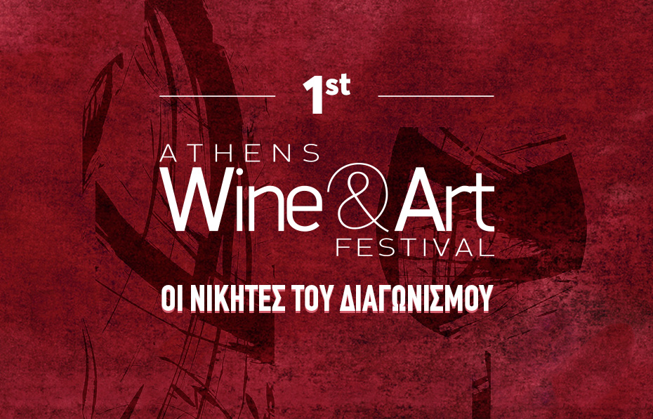 Οι νικητές του μεγάλου διαγωνισμού botilia.gr στο Wine and Art Festival