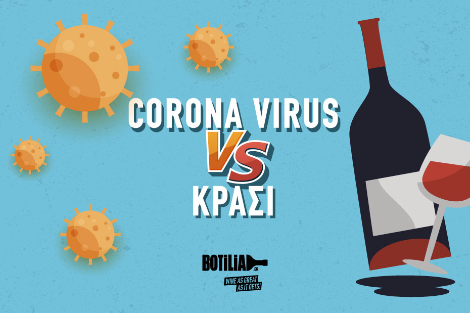 Coronavirus VS Κρασί
