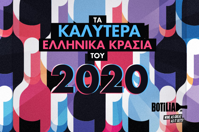  Tα 20 Καλύτερα Ελληνικά Κρασιά του 2020