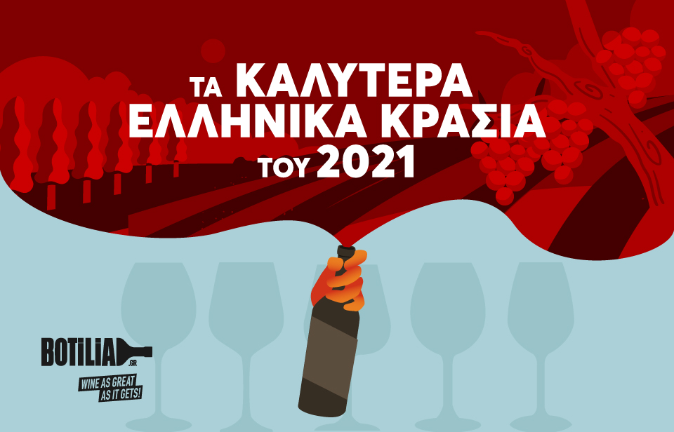 Tα 21 Καλύτερα Ελληνικά Κρασιά του 2021