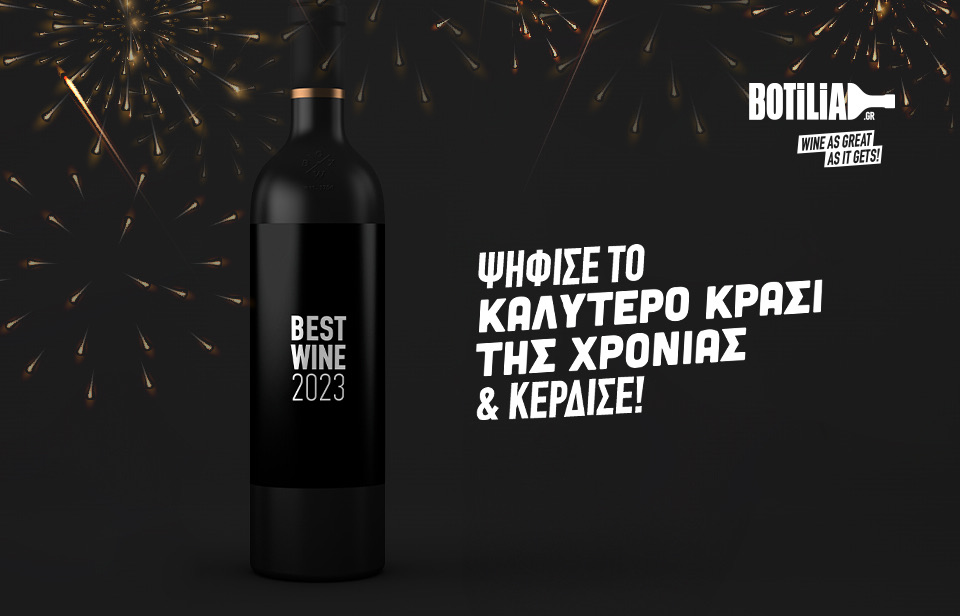 Ψήφισε το Καλύτερο Ελληνικό Κρασί της Χρονιάς & Κέρδισε!