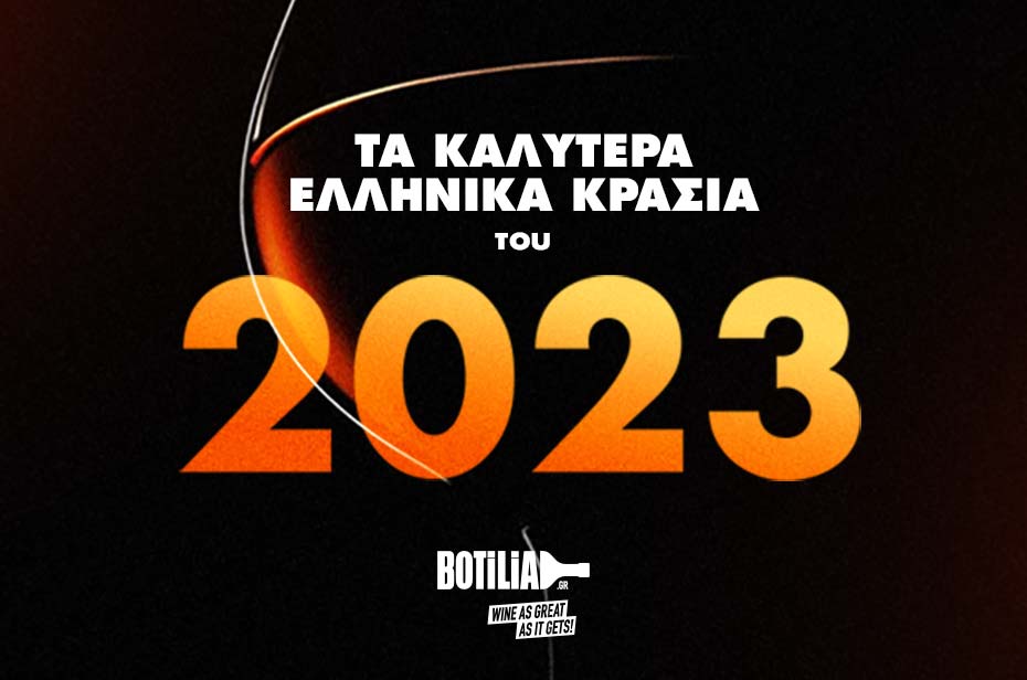 Tα 23 Καλύτερα Ελληνικά Κρασιά του 2023