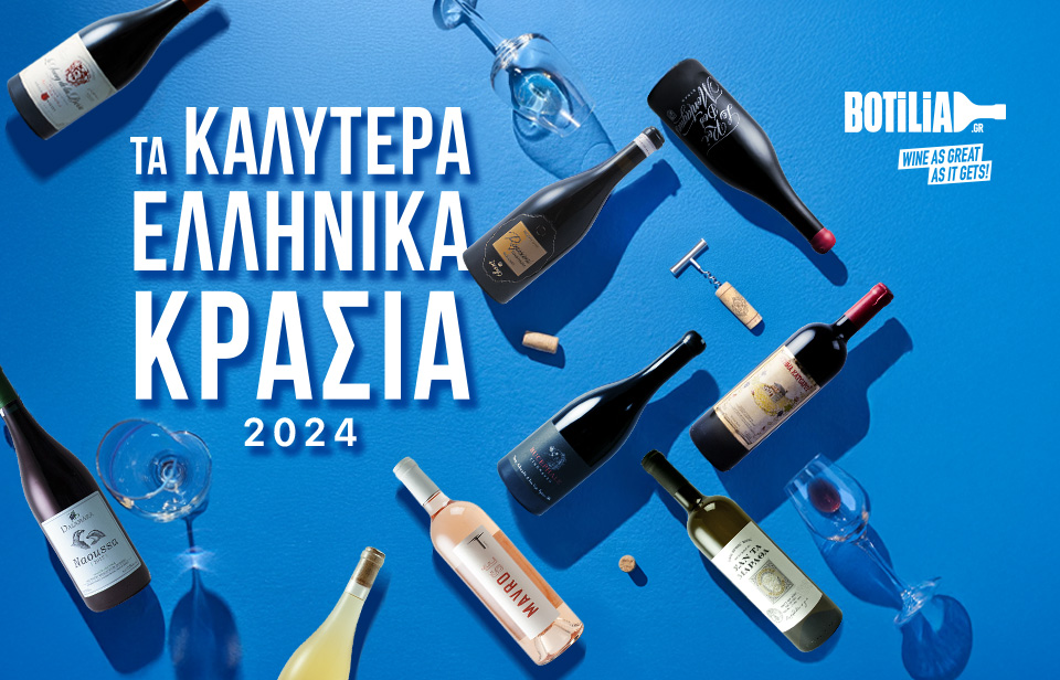 Tα 20 Καλύτερα Ελληνικά Κρασιά του 2024