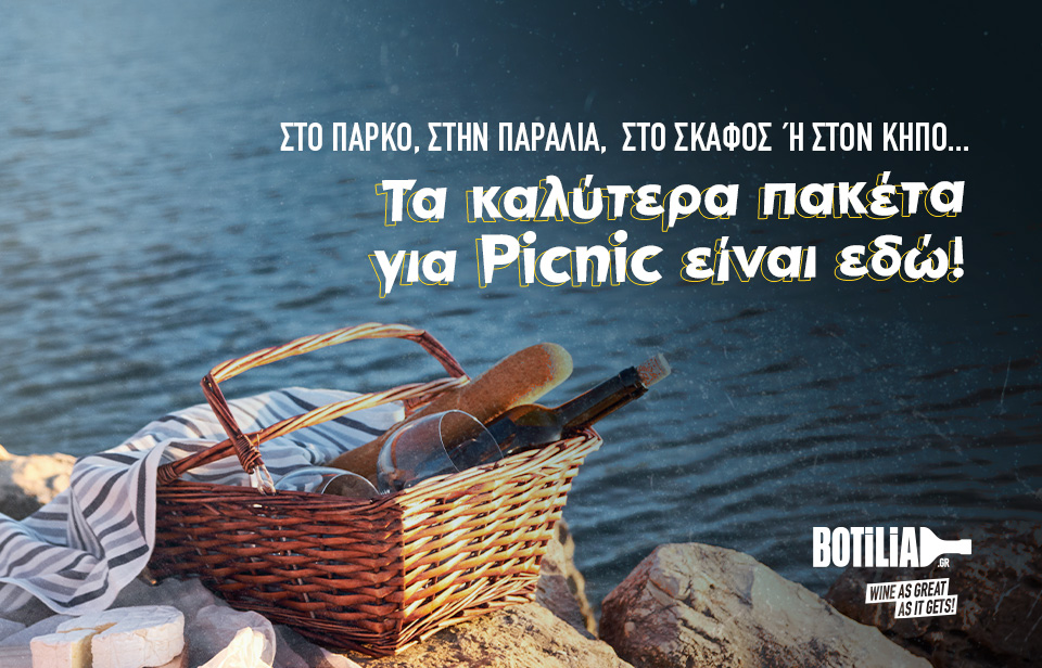 Τα ιδανικά πακέτα κρασιού για picnic: σου βρήκαμε τι θα πιεις στην παραλία!