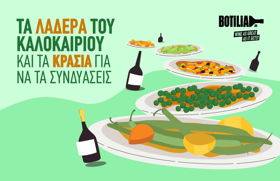 Τα λαδερά του καλοκαιριού και τα κατάλληλα κρασιά για να τα συνδυάσεις