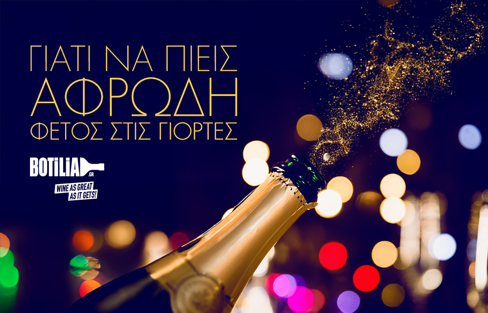 Γιατί να πιεις αφρώδη κρασιά φέτος στις γιορτές!