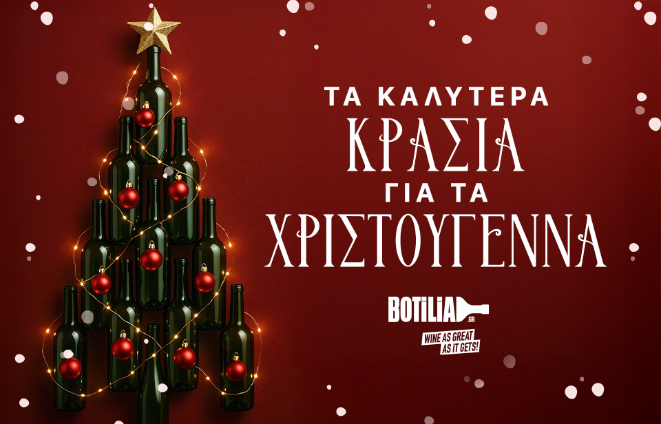 Τα καλύτερα κρασιά για τα Χριστούγεννα