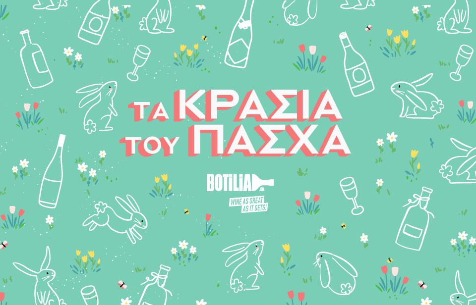 Τα κρασιά του Πάσχα