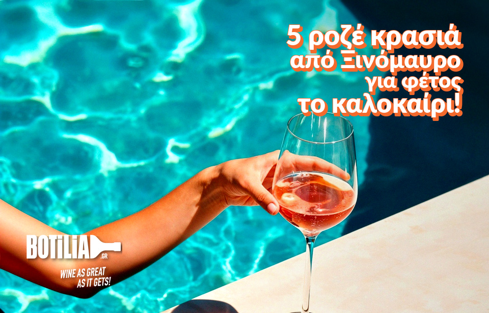 5 ροζέ κρασιά από Ξινόμαυρο για φέτος το καλοκαίρι!