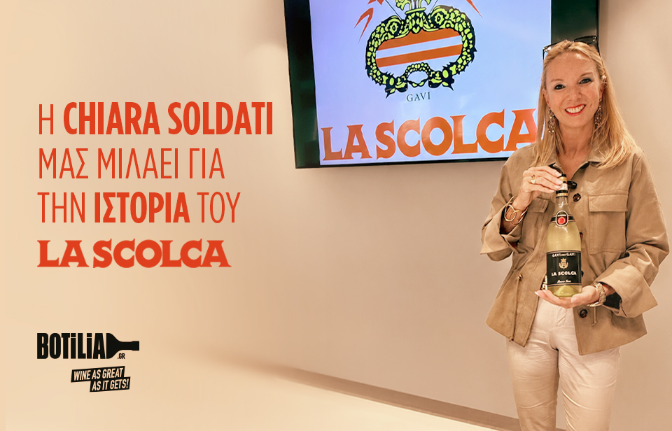 Η Chiara Soldati μας μιλάει για την ιστορία του La Scolca
