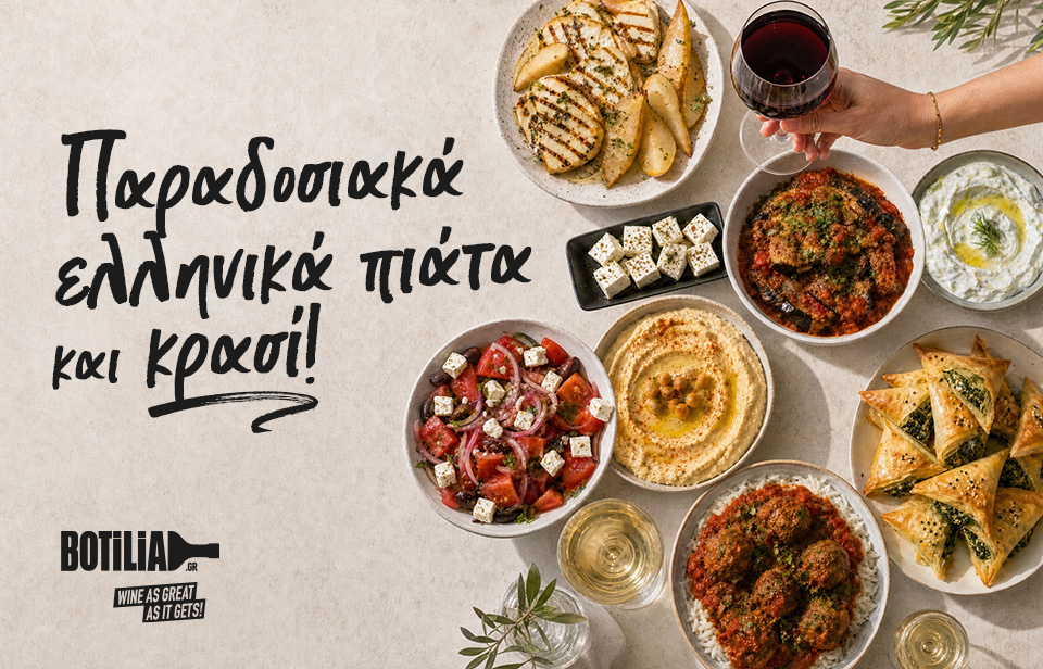 Παραδοσιακά ελληνικά πιάτα και κρασί! 