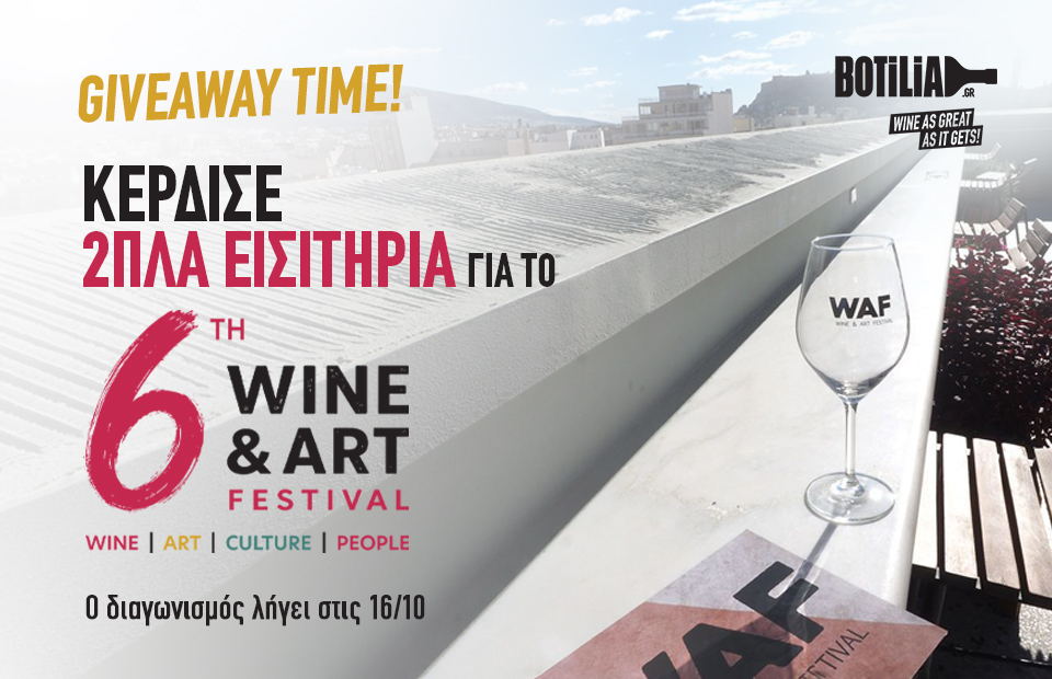 Έφτασε το 6th Athens Wine & Art Festival! 